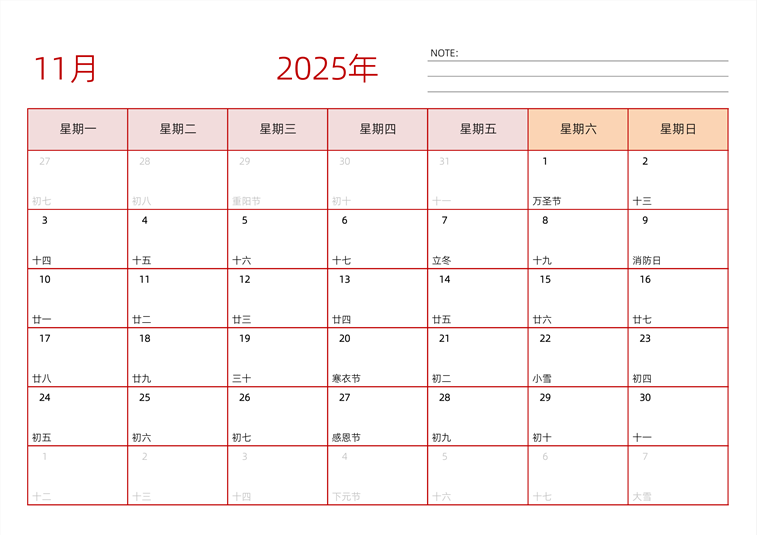 2025年11月日历